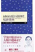 われわれはどこへ行くのか? (ちくまプリマー新書)