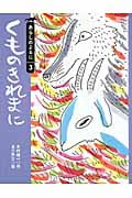 くものきれまに あらしのよるにシリーズ3 (りとる 24)