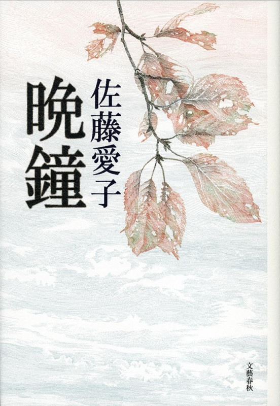 晩鐘