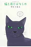 猫も寝てはならぬ (1) (ワイドKC)