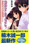 動機なき殺人者たち 帝都〈少年少女〉探偵団ノート (カラフル文庫)