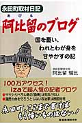 永田町取材日記 阿比留のブログ 国を憂い、われとわが身を甘やかすの記