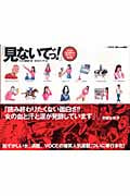 見ないでっ! VOCE1000人net調査