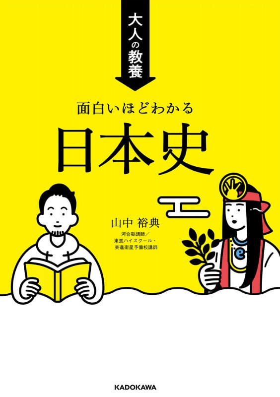 山中 裕典先生｜実力講師陣｜東進ドットコム