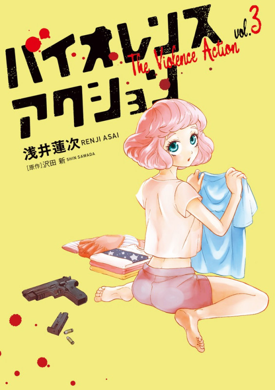 バイオレンスアクション (vol.3) (ビッグCスペシャル)