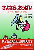 さよなら、おっぱい 子ども、ぴかッと光る