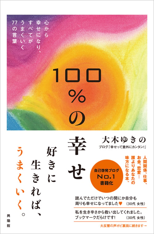 自分を愛して! 病気と不調があなたに伝える〈からだ〉からのメッセージ