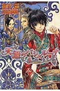 天涯のパシュルーナ 3 (ウィングス文庫)