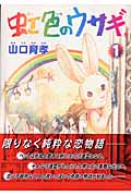 山口育孝 おすすめランキング (10作品) - ブクログ