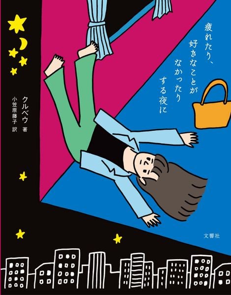 疲れたり、好きなことがなかったりする夜に