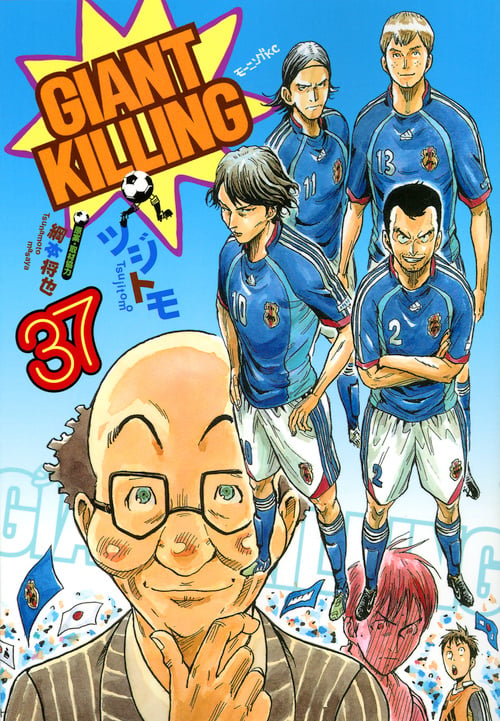 GIANT KILLING(37) (モーニング KC)