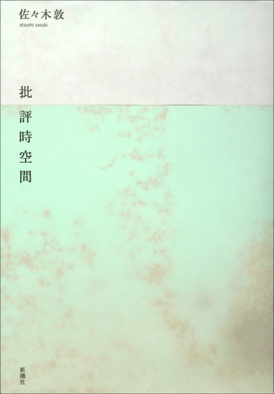 批評時空間