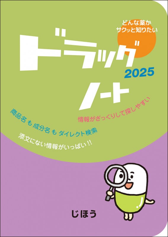 ドラッグノート2025