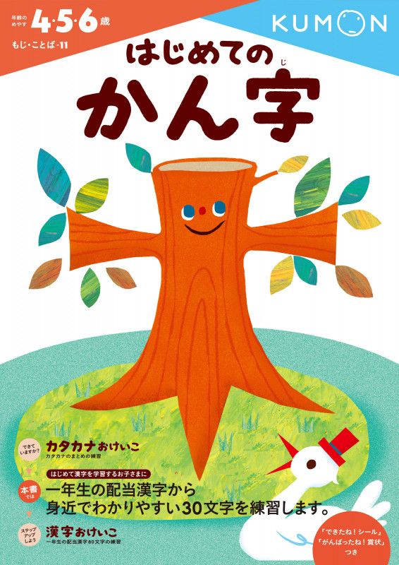 はじめてのかん字 (幼児ドリル もじ・ことばシリーズ)