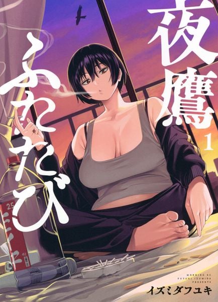 夜鷹ふたたび(1) (モーニング KC)