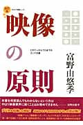 映像の原則 改訂版