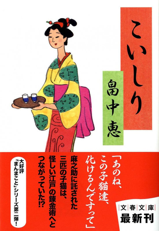 こいしり (文春文庫)の詳細を見る