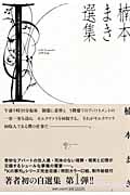 楠本まき選集 (1) (フィールC)