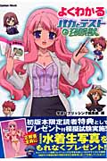 よくわかるバカとテストと召喚獣 (Gakken Mook)