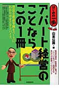 アパート経営のことならこの1冊 (はじめの一歩)