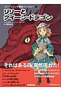 リリーとクイーン・ドラゴン (リリー・クエンチ冒険ファンタジー 1)