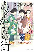 あとかたの街 (2) (ビーラブKCDX)