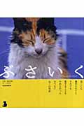ぶさいく