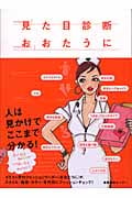 見た目診断