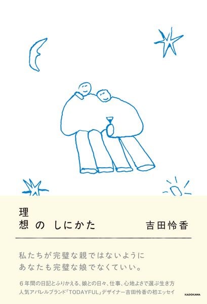 理想のしにかた