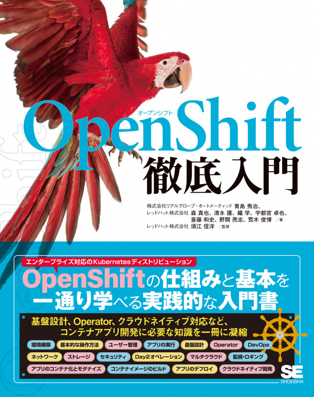 OpenShift徹底入門 (徹底入門)