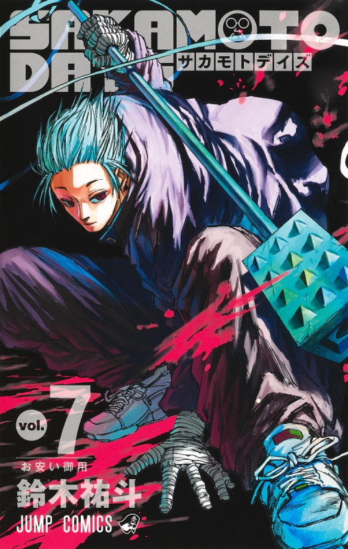 SAKAMOTO DAYS (vol.7) (ジャンプC)