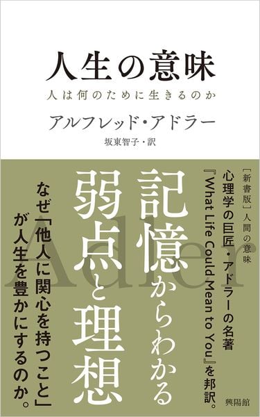 人生の意味 人は何のために生きるのか