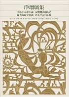 新編 日本古典文学全集77・浄瑠璃集 (新編 日本古典文学全集)