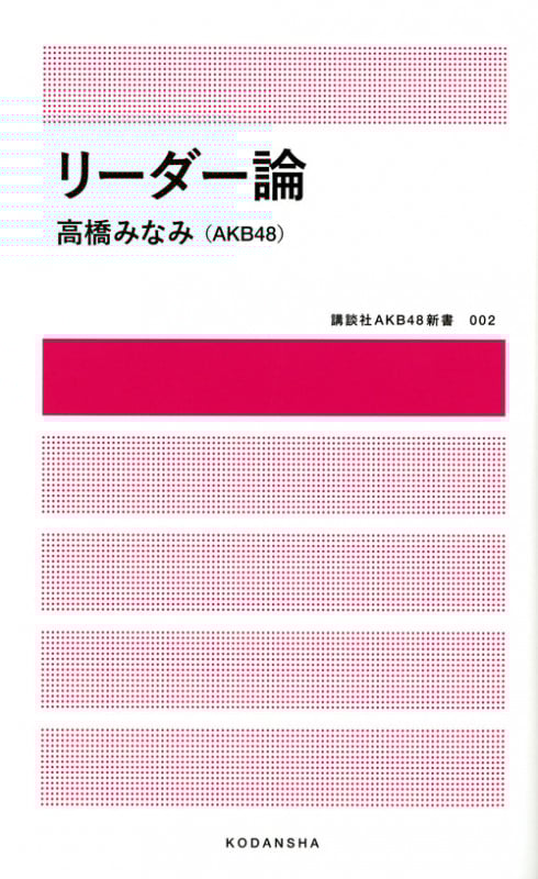 リーダー論の詳細を見る