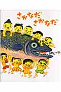 さかなださかなだ