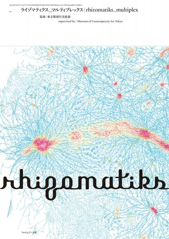 ライゾマティクス_マルティプレックス|rhizomatiks_multiplex