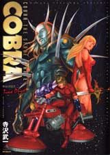 COBRA タイム・ドライブ