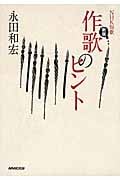 NHK短歌 作歌のヒントの詳細を見る