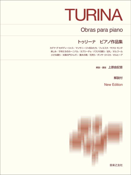 トゥリーナ ピアノ作品集 New Edition 解説付 (標準版ピアノ楽譜)