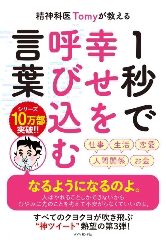 精神科医Tomy おすすめランキング (70作品) - ブクログ