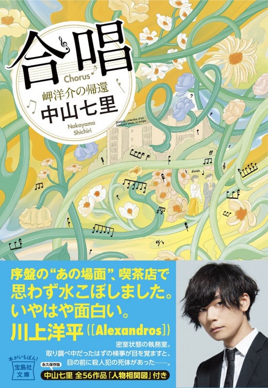 合唱 岬洋介の帰還 (宝島社文庫 『このミス』大賞シリーズ)