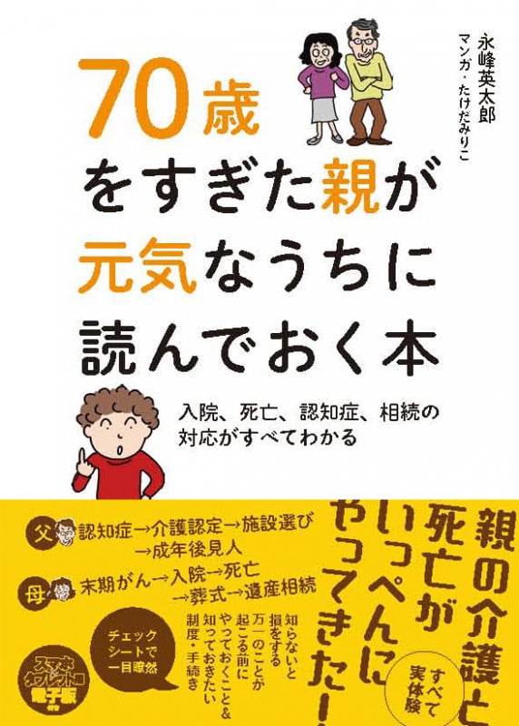 70歳をすぎた親が元気なうちに読んでおく本