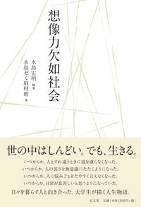 想像力欠如社会