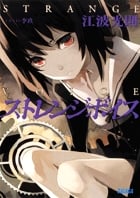 ストレンジボイス (ガガガ文庫)