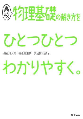 高校 物理基礎の解き方をひとつひとつわかりやすく。