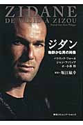 ジダン 物静かな男の肖像