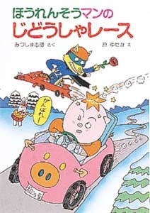 迷探偵ドージーくん | みづしま志穂のあらすじ・感想 - ブクログ