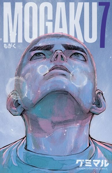MOGAKU 7 (少年チャンピオン・コミックス)