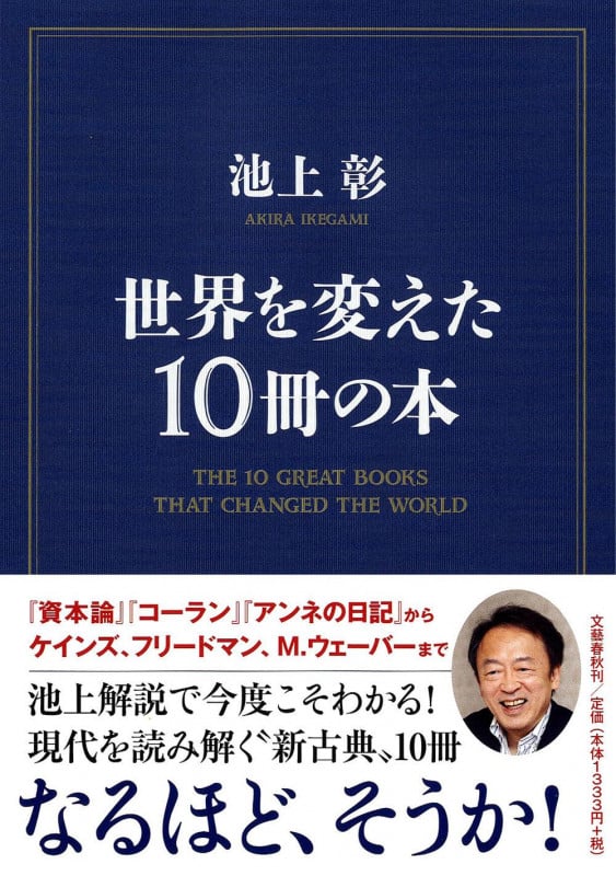 世界を変えた10冊の本の詳細を見る