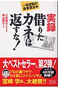 実録借りたカネは返すな! 一発逆転の敗者復活編